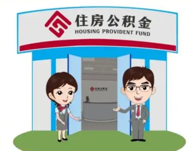 泗洪离职公积金封存了怎么取出来（离职公积金账户封存怎样取出来）